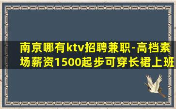 湘潭夜总会招聘